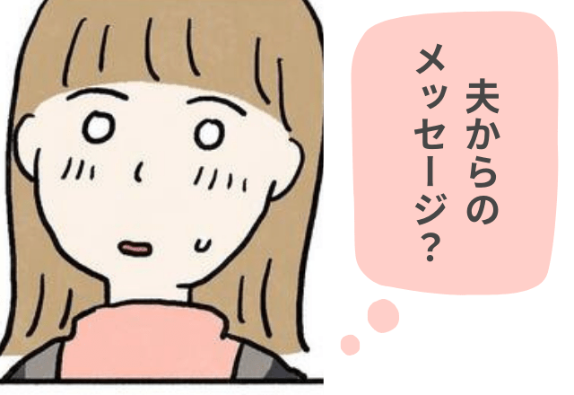 【初めての妊娠】つわりが酷く家事を夫に任せきり。すると「これから2人で…」夫からまさかの“メッセージ”が？