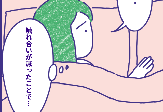 話し合ったら回数に変化あり！？結婚6年目の夫婦がレスになった理由