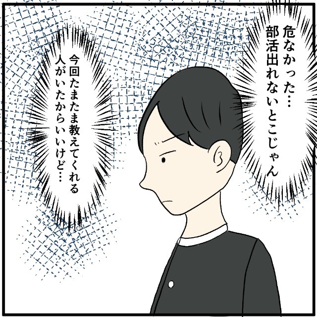 【中学生のスマホ問題】キッズスマホでは部活の連絡を受け取れない！？→職員室に呼び出され…「えっ？」