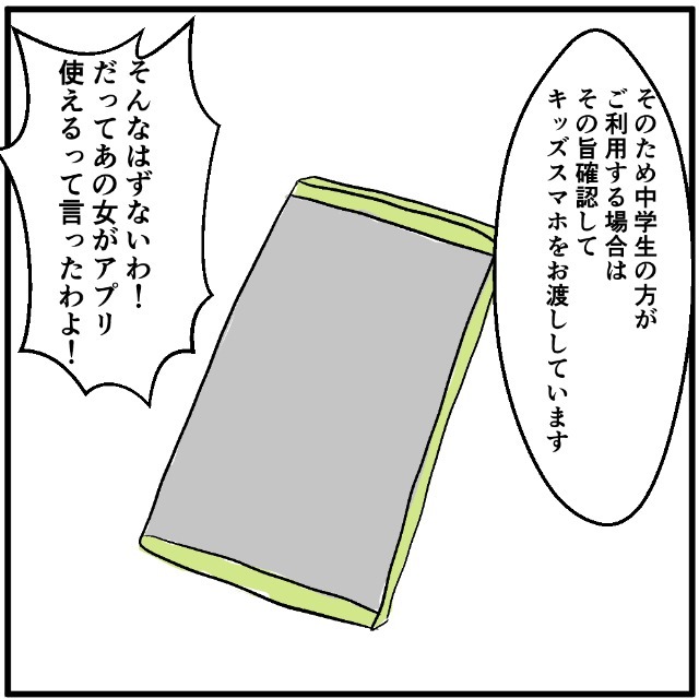 母「そんなはずないわ！」電話とメールしか使えないキッズスマホにクレーム→店長「ご了承のご署名が…」すると？