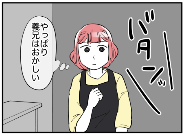 「やっぱりおかしい」夫婦での話し合いを提案した途端、義兄の態度が一変…⇒絶対に話さない”喧嘩の理由”とは！？