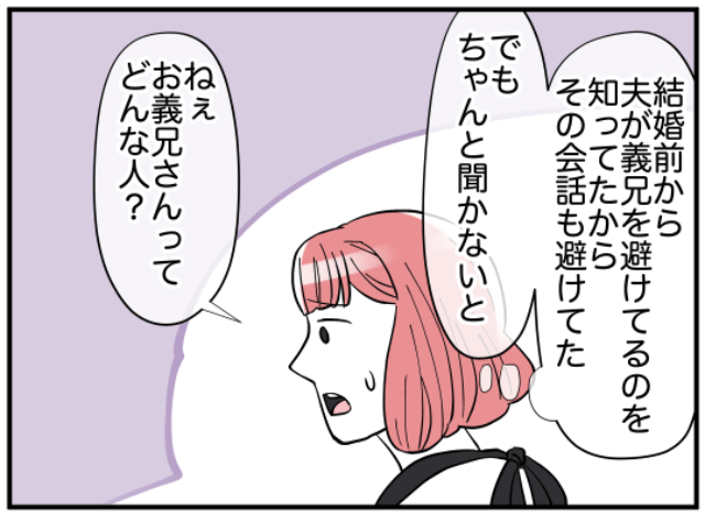 妻「お義兄さんってどんな人？」この話題を避けていた夫…⇒息をするように嘘をつく“義兄の正体”とは！？