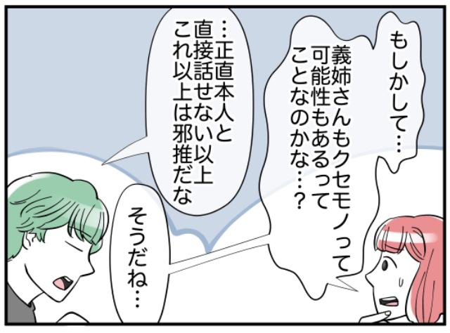 「義姉さんもクセモノ…？」義母と義兄の正体を知っても余裕の義兄嫁…結婚したメリットとは！？