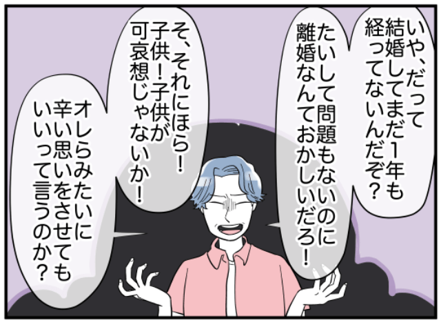義兄「子どもが可哀想じゃないか！」夫「散々愚痴ってたのに？」義兄が“離婚を拒む”理由にドン引き…
