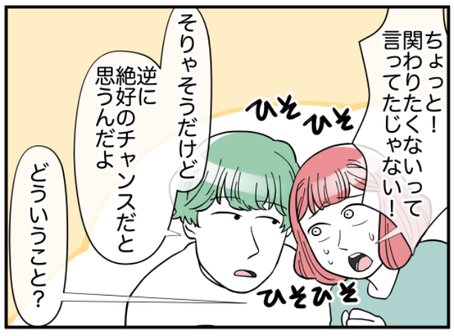 妻「どういうこと？」義兄の離婚の家族会議に巻き込まれた夫。“これは絶好のチャンス”という訳とは？