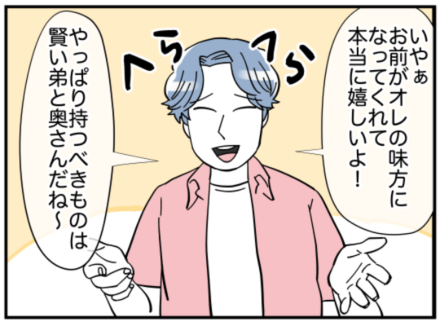義兄「持つべきものは賢い弟と奥さん」義兄夫婦の話し合いに同行すると…⇒なぜか”味方”と思われゾッ…！