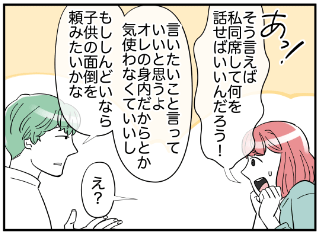 妻「私は何を話したら…」義兄の離婚家族会議に呼ばれてしまった！⇒すると夫が？