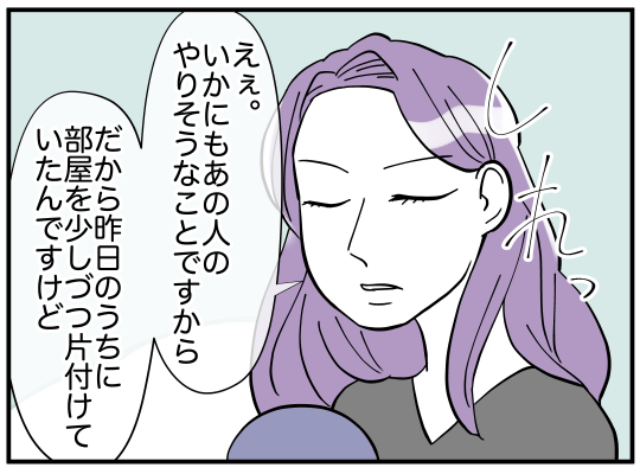 義兄嫁「あの人のやりそうなこと」“離婚家族会議”の直前に、わざと出かけた義兄…⇒嫁の評判を落とすためにここまでする！？