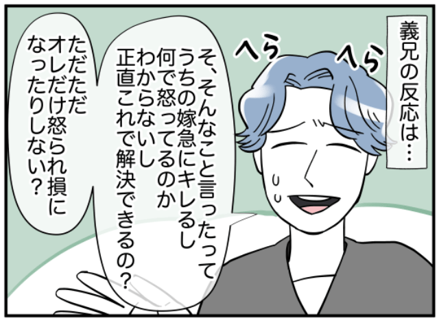 「これで解決できるの？」嫁と向き合うことに消極的な義兄…⇒なんだか裏がありそう？