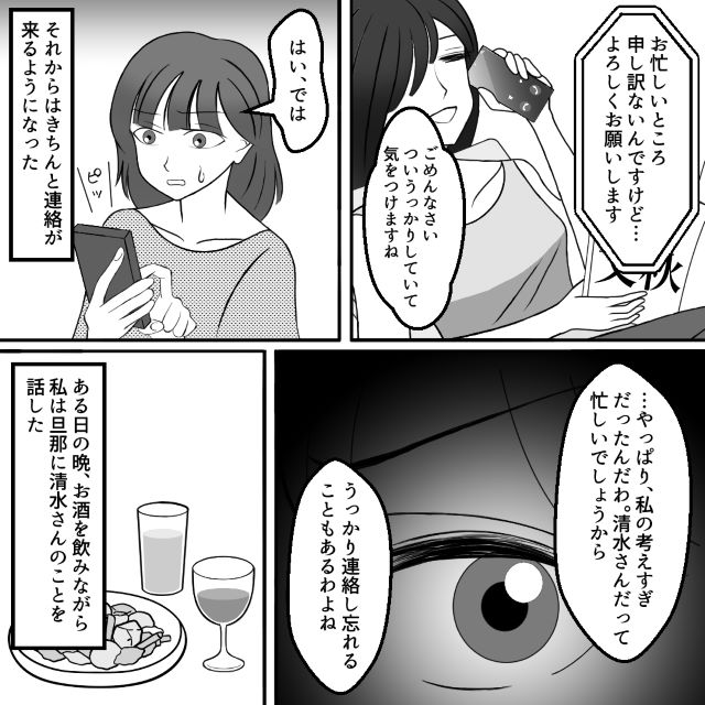 『考え過ぎ…』じゃない！？息子を頻繁に家に招くママ友…⇒夫から聞いたママ友の”新情報”に唖然