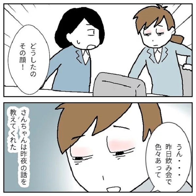 『どうしたのその顔！』泣きはらした顔で出社した同僚→前日の飲み会で起きた“事件”とは