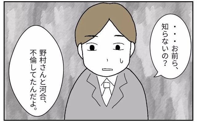 「お前ら知らないの？」パワハラしてきた上司が突然の退職。その理由は不貞行為だった！？