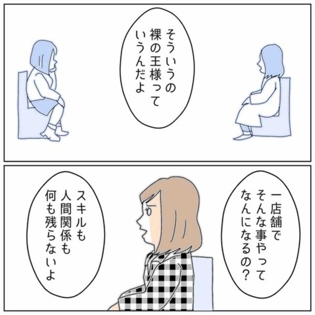 【夫の不貞相手は私の友人】呆れた言い訳に”正論”をぶつけると…⇒妻『裸の王様って言うんだよ』友達「そーゆーところ大嫌い」