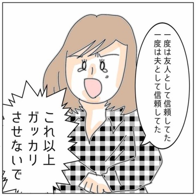 不貞関係の夫と友人。反省の色が無い2人に妻が涙ながらに伝えたこととは…→『これ以上ガッカリさせないで』