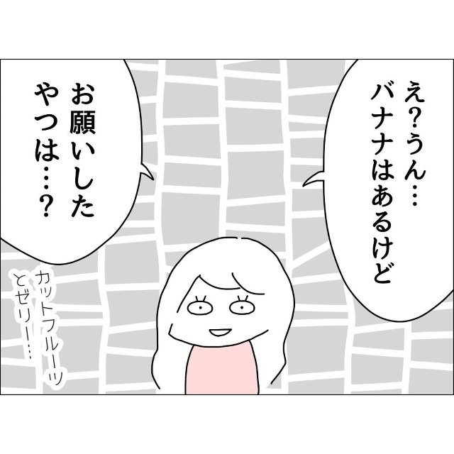 『お願いしたやつは…？』高熱の妻がお使いを頼むと→夫が買ってきたものに唖然…！！