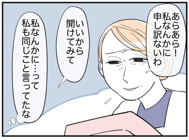 母「私なんかに…」自分自身で囲った“女性らしさ”に縛られる母。プレゼントにまで謙遜し？