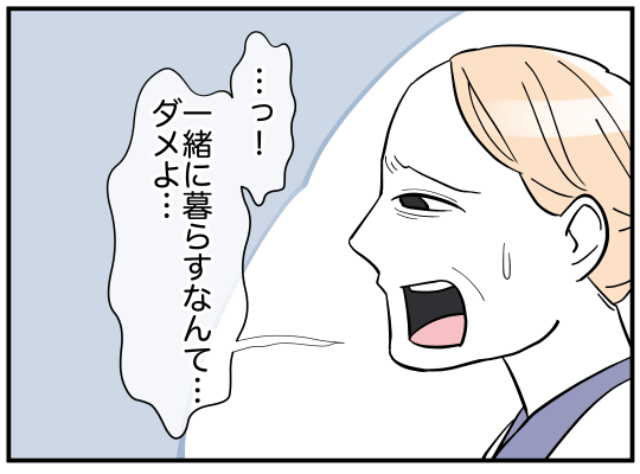 「一緒に暮らすなんて…」”家を守るのが嫁のつとめ”と同居を断る母親…