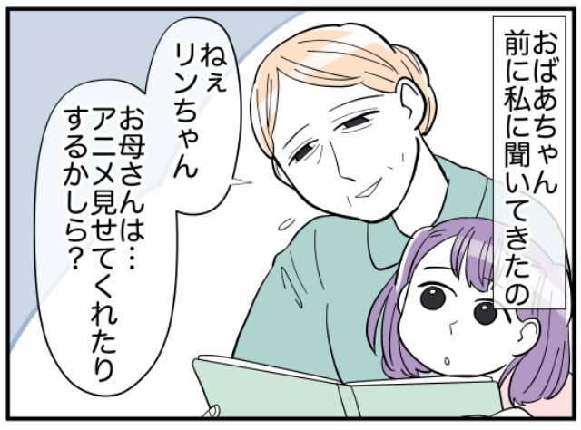 祖母「お母さんはアニメ見せてくれる？」孫娘に意外な質問をした理由