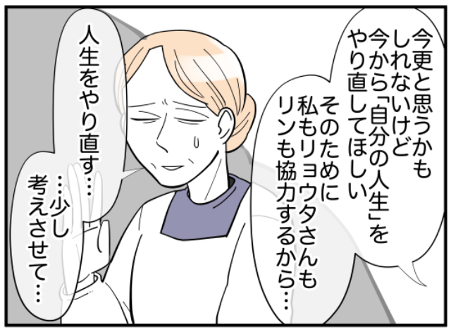 娘「自分の人生を生きて」母「少し考えさせて…」ずっと自分を犠牲にしてきた母親…⇒孫娘からの”まっすぐな言葉”が心にささる！