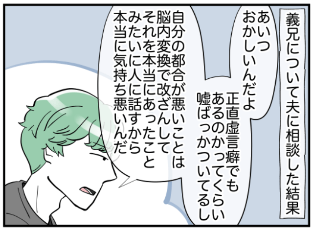 『心底気持ち悪い』夫が語る義兄の姿…→常にウソをつき、いまだに母に自分の面倒を見させていて！？