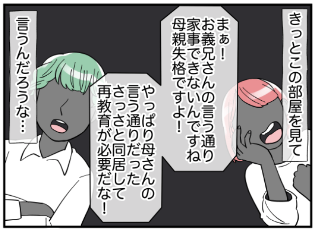 家族会議の2時間前に呼びだした義兄…⇒その理由は「散らかった部屋を見せるため」！？
