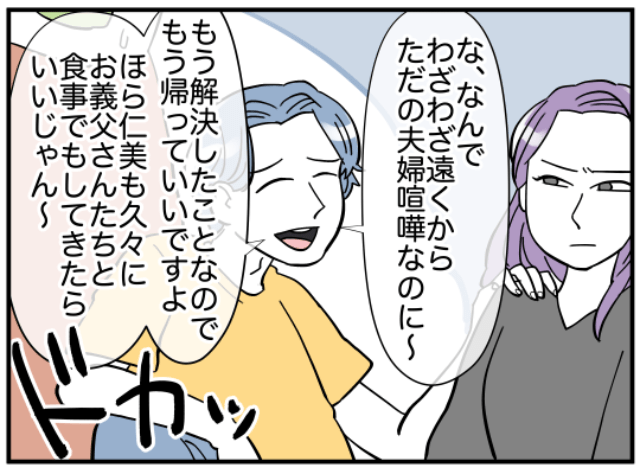 離婚の話し合い当日【パチンコ】へ行っていた義兄。⇒なめた態度を嫁父が”一喝”！？