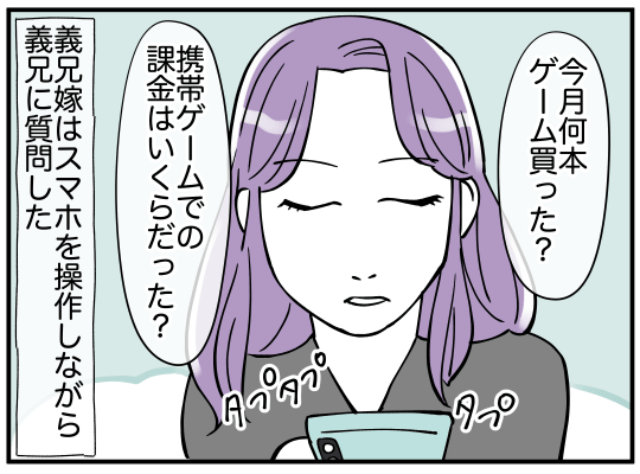 「今月何本ゲーム買った？」家事も育児もやっていると主張する義兄…⇒嫁が突きつけた義兄の”使い込み金額”とは！？