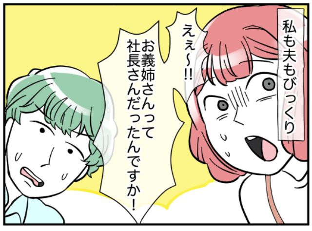 【義兄嫁は会社の社長！？】「最終的に乗っ取ろうとでも思ってるんでしょ？」両親が離婚会議に参加した本当の目的とは！？
