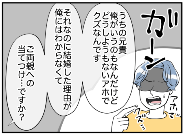 「ご両親への当てつけですか？」義兄嫁に結婚した理由を聞く夫…⇒思わず表情が和らいだ義兄嫁の”心の内”とは？