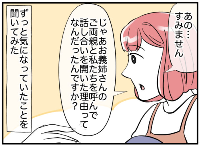 「今回の話し合いの理由って…？」義兄嫁に目的を尋ねると…⇒両親と義兄に向けた”最後の通告”とは！？