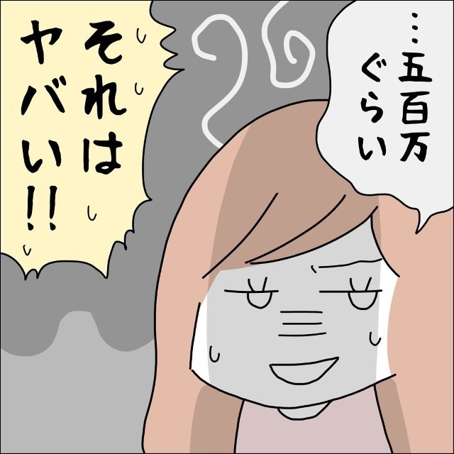 『借金は500万くらい…』婚約中の彼に”隠し事”！友人がヤバいから打ち明けてと言うと…→「婚約破棄されるかもしれないじゃん」