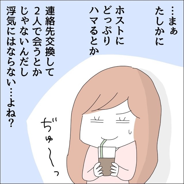 『不貞にはならない、よね？』男性版の”メイドカフェ”に誘われ…「私はハマらない」と思っていたけど！？