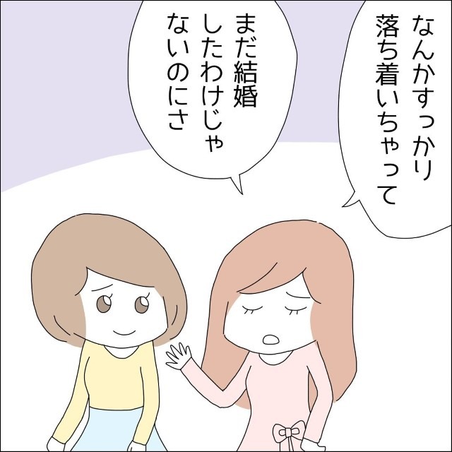 「まだ結婚したわけじゃないのにさ」すっかりマンネリ化したデートに退屈…→顔がタイプの店員に出会い…これが借金500万に！？