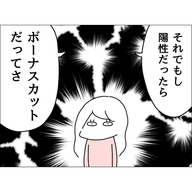 夫『陽性だったらボーナスカット』体調不良で病院へ行きたいと夫に相談すると…→冷たすぎる返答に絶望！？