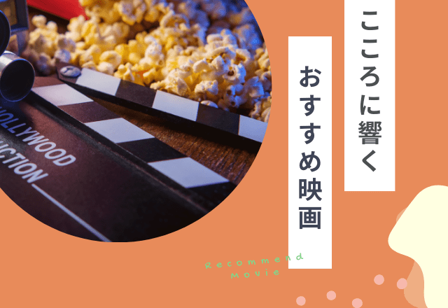 「つらくて…」容姿のことで悩んでいる人へのおすすめ映画
