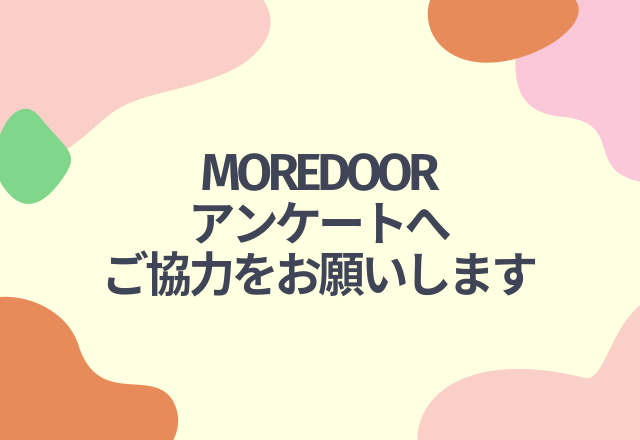 読者アンケート