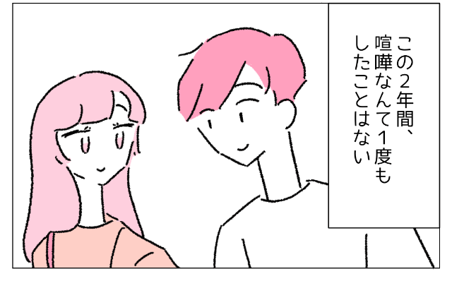 2年間、1度も彼と喧嘩をしなかったけど…→彼女「きっと、帰ってこなくなる」予感的中の理由が切ない…