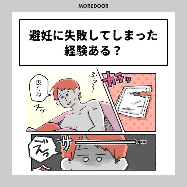 「やばい、外れてた…」性行為中の彼の発言に絶句…”避妊に失敗”したことに気づいたカップルは一体…?