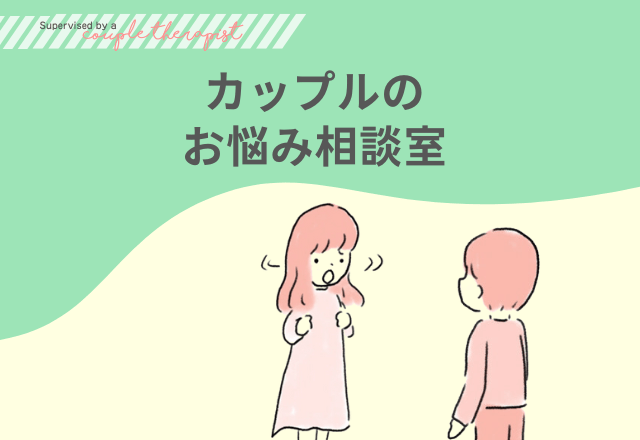 感情爆発!?【結婚2年目の試練】すぐにカッとなるパートナーに→「何がそんなに不満なの?」夫婦のコミュニケーション術