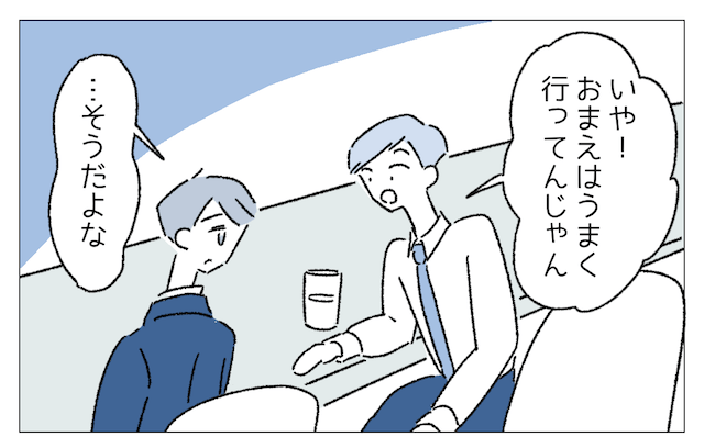 「うまくいってるじゃん！？」就職活動が順調そうな友人。でも本音は？