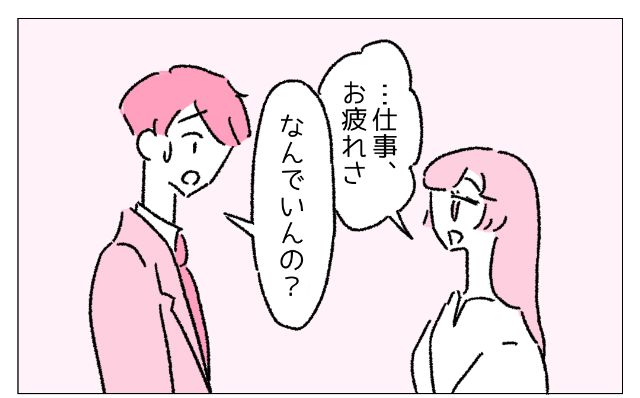彼「なんでいるの？」彼女「えっ？」待ち合わせにこない彼。会社の近くで待っていたら…→「私が悪いの？」