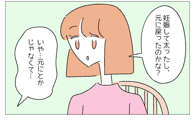 出産後、体型が変わり…→夫「なんか…」妻「えっ？」夫が放った言葉とは！？