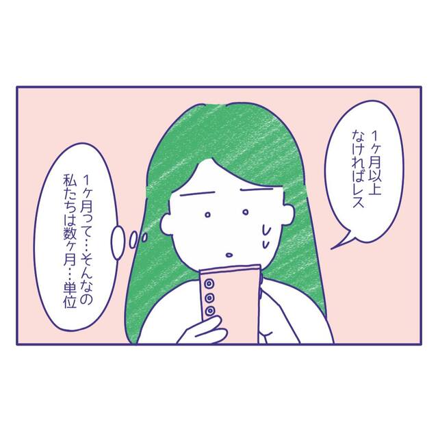 ＜1ヶ月以上なければレス！？＞”カラダの繋がり”だけ夫婦になくて…→「原因わからない」