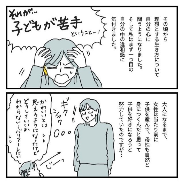 「努力したけどやっぱり…」子どもが苦手だとパートナーに打ち明けると…→”思わぬ一言”が！？