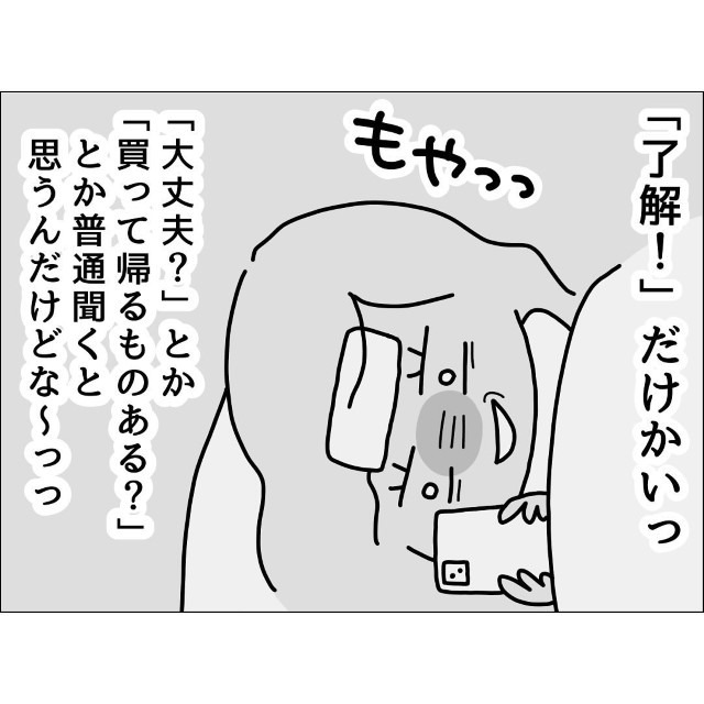【発熱した妻】子どもの世話を夫にお願いするも、夫の返答に…→妻「それだけ…！？」