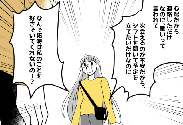 心配性な彼女「なんで好きでいてくれないの！？」→感情が溢れ出してしまったキッカケとは