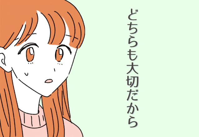 どちらも大切だから【MOREDOORオリジナル漫画】