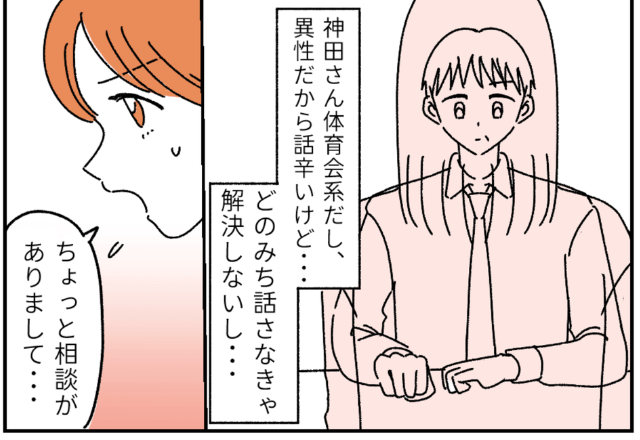 「異性だから話し辛いけど…」キャリアと将来の選択に悩む33歳女性→上司へ打ち明けたこととは
